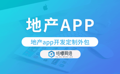 地产app开发定制外包找哪家公司好