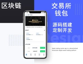 原生app区块链软件定制开发区块链app开发游戏应用