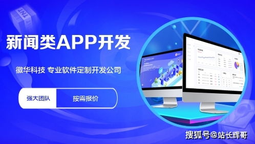 杭州徽华科技 新闻资讯app软件开发功能方案