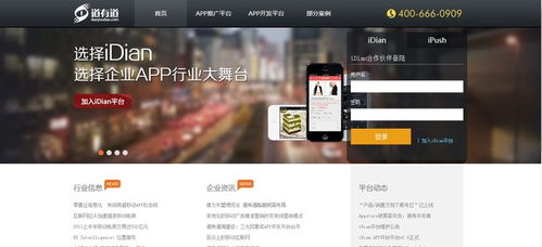 app的大规模定制化生产 道有道帮助中小企业低成本拥有原生app,并提供包括开发 推广 运营统计在内的全案服务