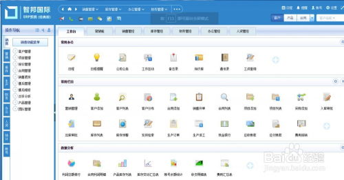 使用erp系统实现一体化管理的关键