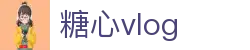糖心vlog短视频中心 - 糖心vlog平台在线观看 | 糖心vlog官网导航